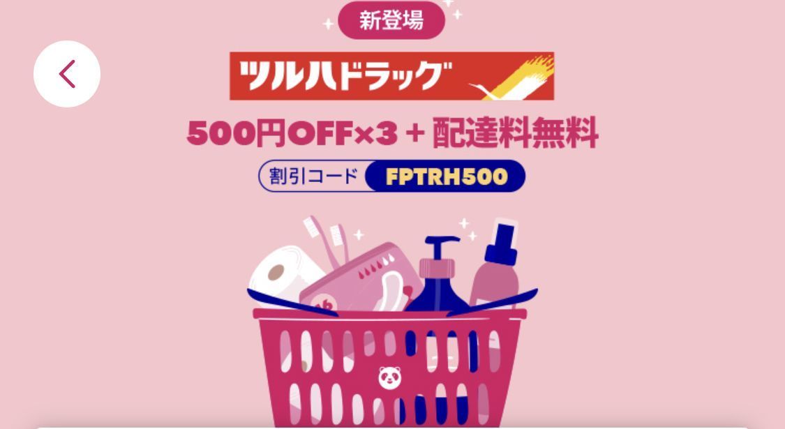 foodpanda（フードパンダ）初回クーポンやお得な情報まとめ！使い方も解説の画像