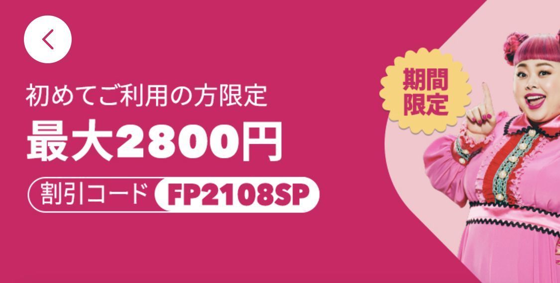 foodpanda（フードパンダ）初回クーポンやお得な情報まとめ！使い方も解説の画像