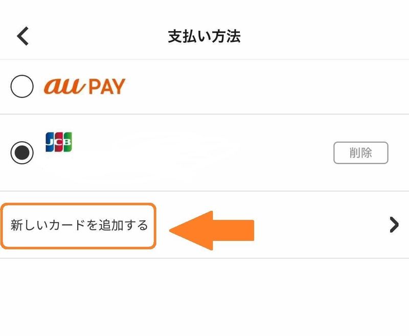 menu（メニュー）のスムーズな支払い方法やクレジットカード登録方法を 