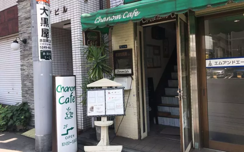 5. 赤羽の隠れ家的おしゃれカフェ！ランチやケーキのセットがおすすめ「チャノンカフェ」 1枚目