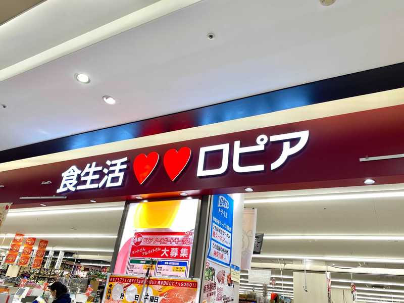 ロピアのマニアが選ぶおすすめ商品11選 激安のお肉やお弁当は必見 Aumo アウモ