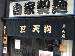 ラーメンを愛する人に伝われ♡名古屋でおすすめのラーメンをご紹介！