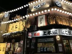 賞味期限59秒の串焼き？東京にある「大塚のれん街」へ行こう♪