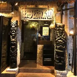 オリジナルの味がたまらない♪湘南にある「珊瑚礁」で絶品カレーを！