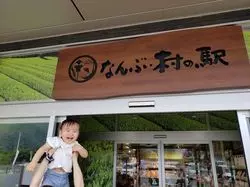 【山梨】道の駅で堪能！南部町のグルメスポット♪