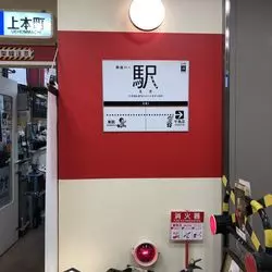 大阪・上本町×立ち飲み屋☆鉄道マニアが集まるお店「駅」へ行こう