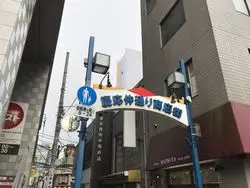 慶応仲通り商店街でいただく！東京で美味しいランチ♪