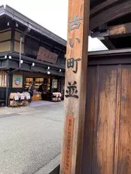 家族みんなで飛騨高山へプチ旅行！