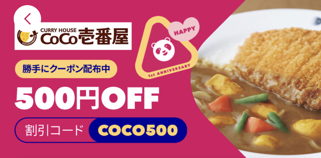 foodpanda（フードパンダ）初回クーポンやお得な情報まとめ！使い方も解説の画像