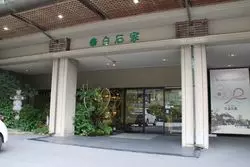 【島根】温泉でゆっくり女子旅も♪出雲・玉造温泉白石家をご紹介！