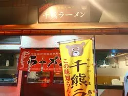 激レアラーメン？！ラーメン好きにおススメしたい博多のお店