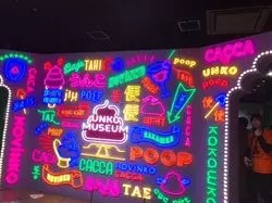 うんこミュージアム