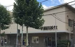 【高田馬場】映画館「早稲田松竹」の楽しみ方教えます！
