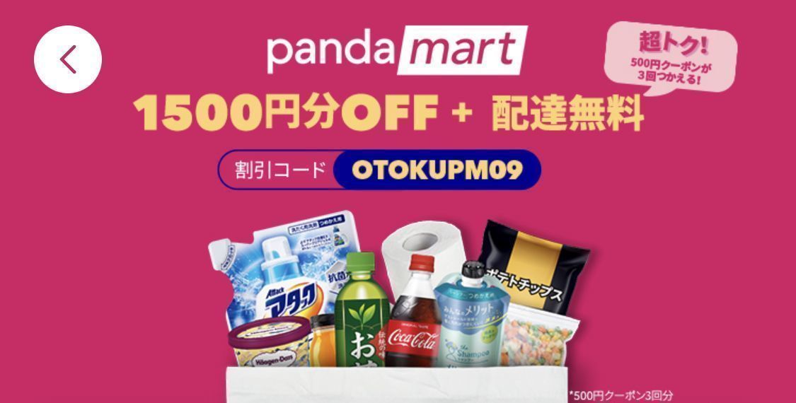 foodpanda（フードパンダ）初回クーポンやお得な情報まとめ！使い方も解説の画像