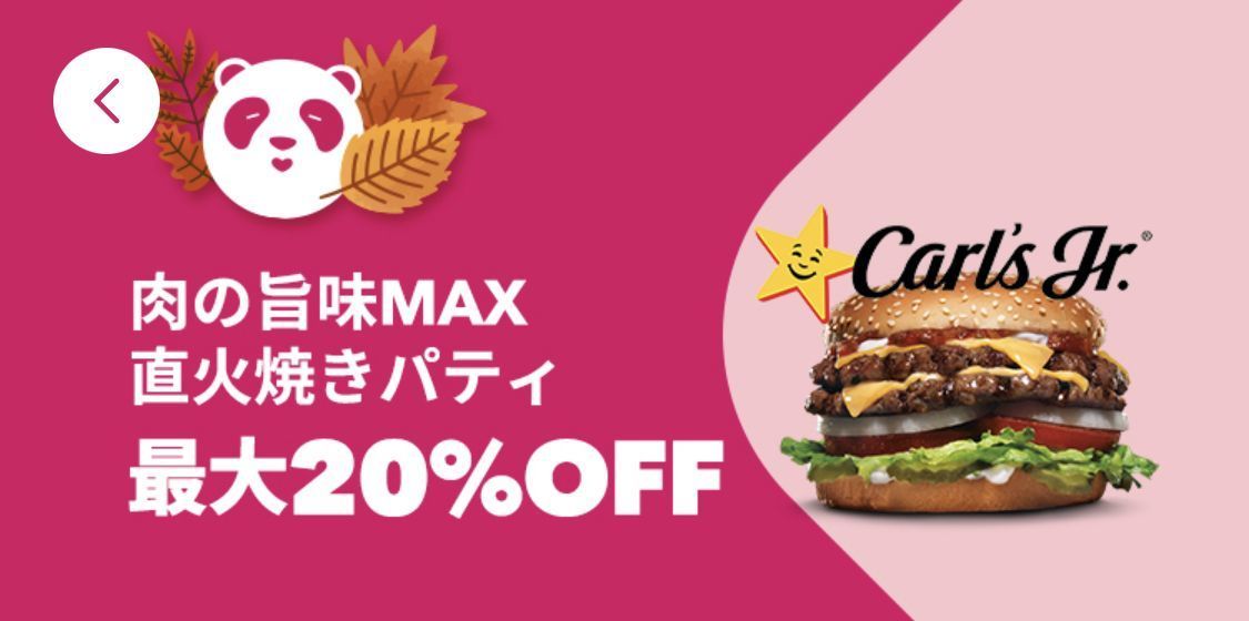 foodpanda（フードパンダ）初回クーポンやお得な情報まとめ！使い方も解説の画像