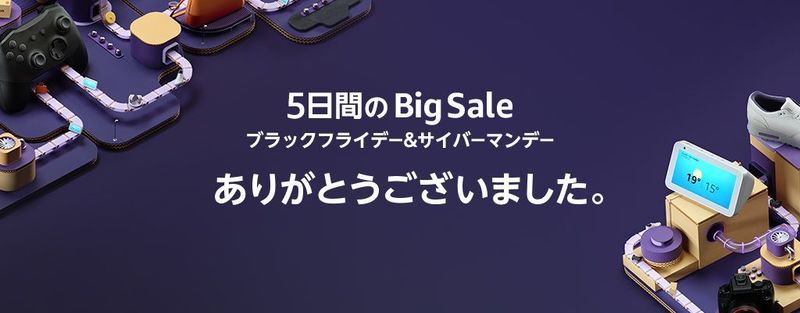 Amazonサイバーマンデー 開催はいつ おすすめの目玉商品お得な攻略方法を解説 Aumo アウモ Amazonサイバーマンデー 開催はいつ おすすめの目玉商品お得な攻略方法を解説 Aumo アウモ