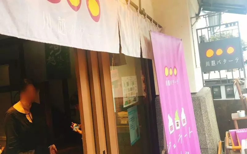 3. 川越ならではの優しいさつまいもの味わいを楽しもう♪「さつまいもジェラート」 1枚目