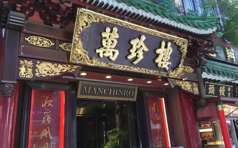 7. 横浜中華街で歴史あるお店の肉まんを食べたいなら「萬珍樓売店 中華街大通店」 1枚目