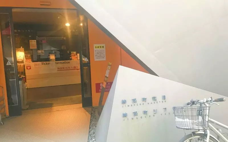 7. 神保町花月 1枚目