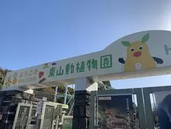 愛知・名古屋にある動物園♪たくさんの動物に癒されよう♡