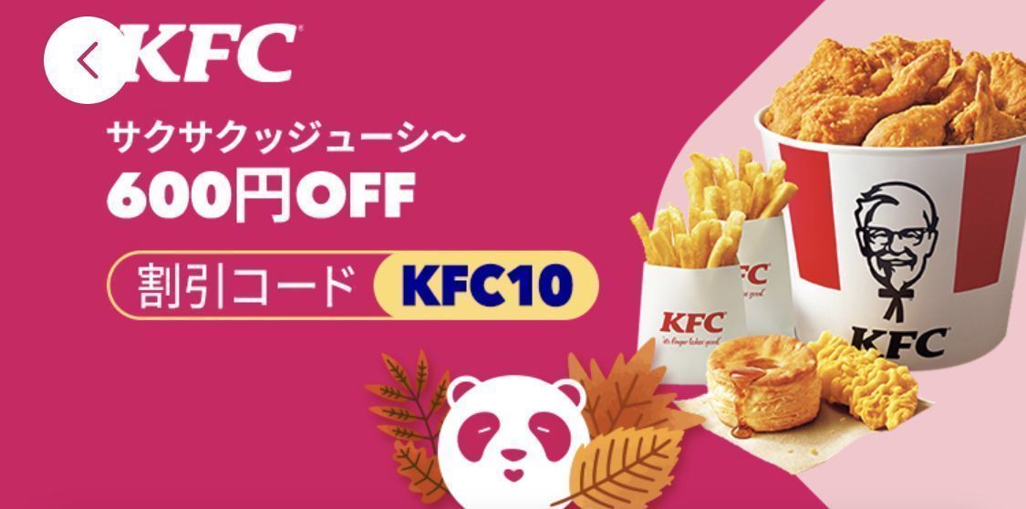 foodpanda（フードパンダ）初回クーポンやお得な情報まとめ！使い方も解説の画像