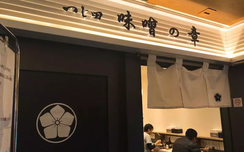 4. 【味噌】つじ田 味噌の章／東京ラーメンストリート（八重洲地下中央口） 1枚目