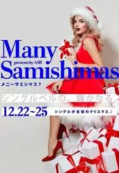 【心斎橋】クリスマスに"初めまして"で楽しく遊べる！？「ASOBIBAR」へレッツゴー！