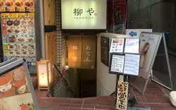 【町田】～美味しいおでんとお酒の居酒屋6選！～