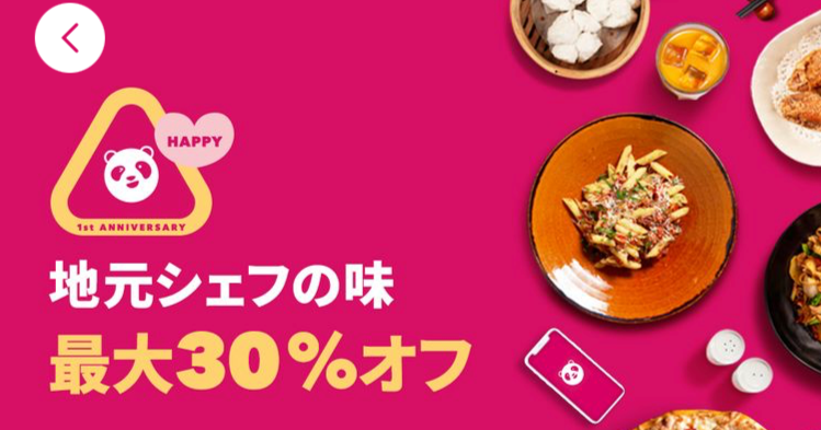 foodpanda（フードパンダ）初回クーポンやお得な情報まとめ！使い方も解説の画像