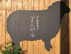 北海道民も認める！名古屋でなまらうまいジンギスカンを