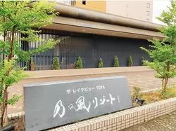 【北海道】人気のお宿レイクビューTOYA乃の風リゾートを紹介！