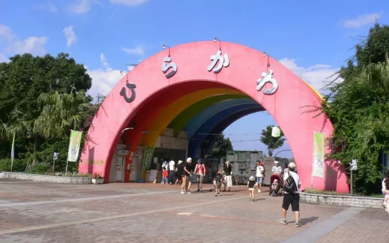 9. 平川動物公園 1枚目