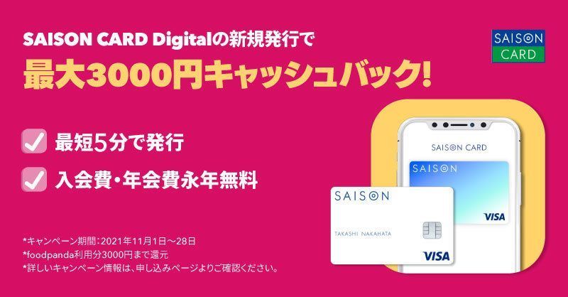 foodpanda（フードパンダ）初回クーポンやお得な情報まとめ！使い方も解説の画像