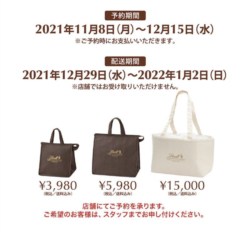 リンツ福袋 22は店頭予約 アウトレット オンラインで発売 中身ネタバレも Aumo アウモ