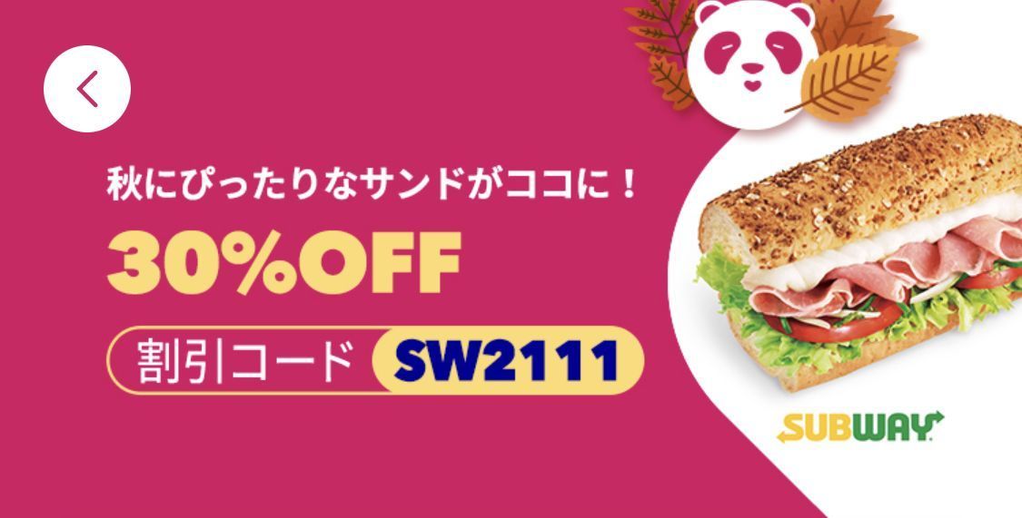foodpanda（フードパンダ）初回クーポンやお得な情報まとめ！使い方も解説の画像