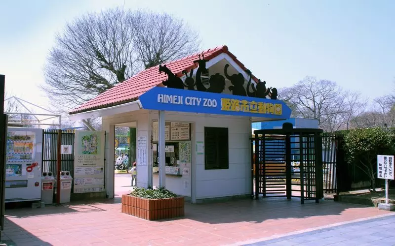 5. 姫路で子供と一緒に楽しめる観光地「姫路市立動物園」 1枚目