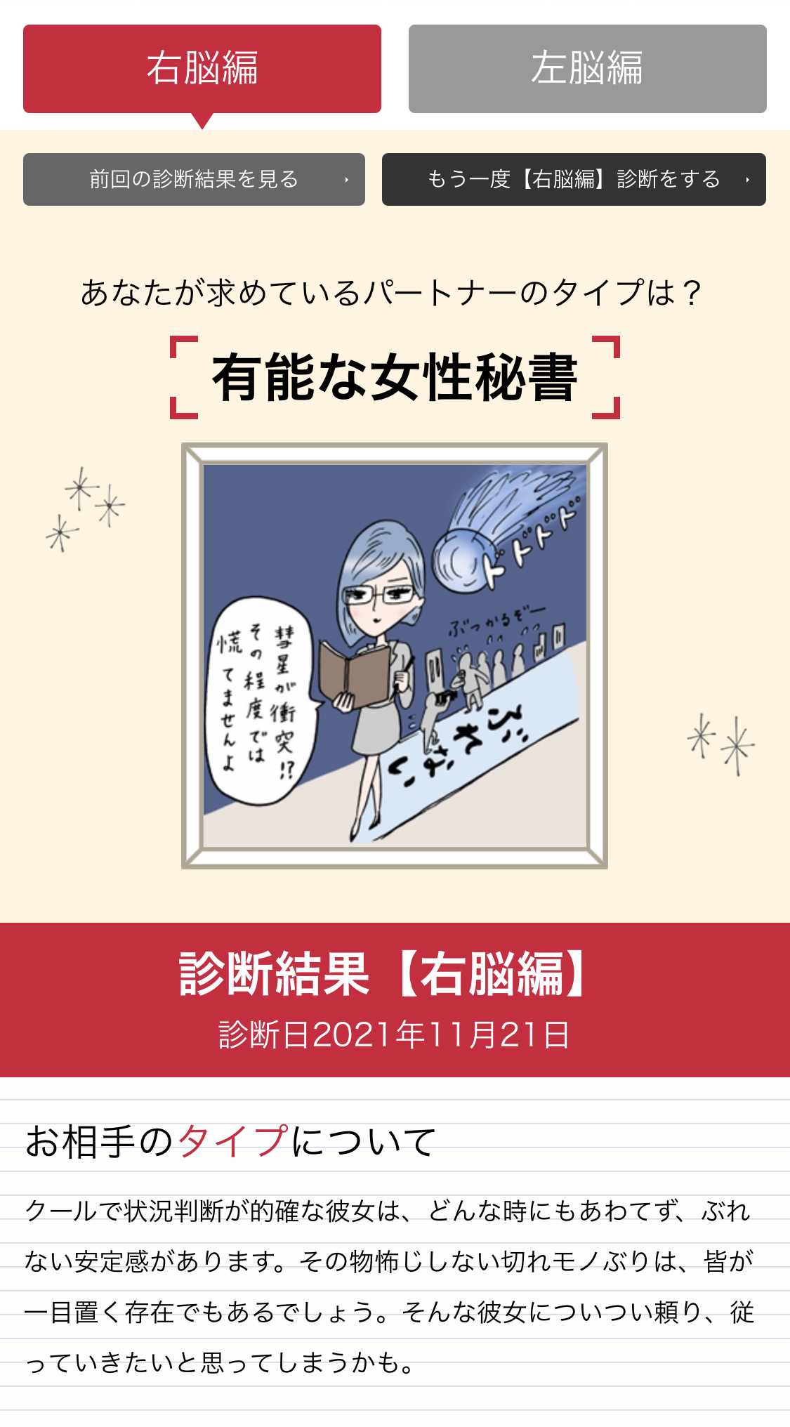 【20代後半・男性 体験談】自分が結婚に一歩近づいたきっかけは、とある診断。の画像