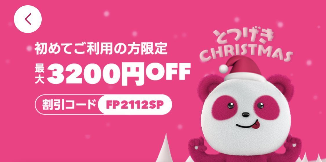 foodpanda（フードパンダ）初回クーポンやお得な情報まとめ！使い方も解説の画像