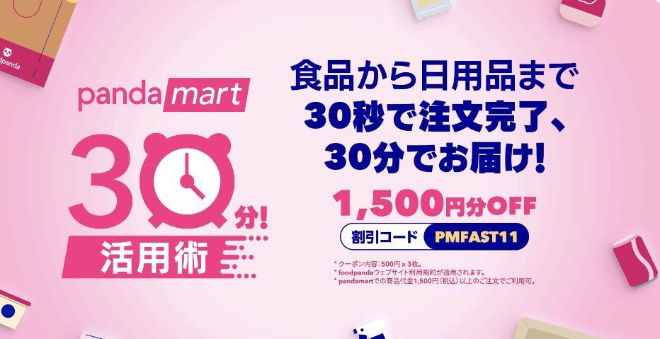 foodpanda（フードパンダ）初回クーポンやお得な情報まとめ！使い方も解説の画像