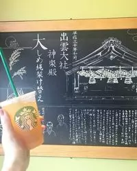 WEL神シマネ☆ご縁の国、島根県でたのシマネ〜出雲大社編〜