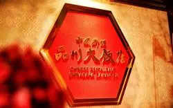 品川プリンスホテルの「中国料理品川大飯店」で大満足なランチ♡