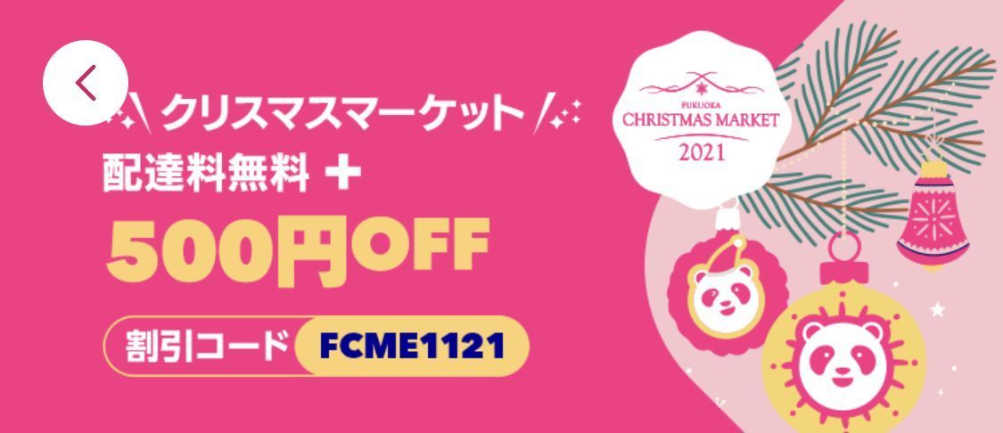 foodpanda（フードパンダ）初回クーポンやお得な情報まとめ！使い方も解説の画像