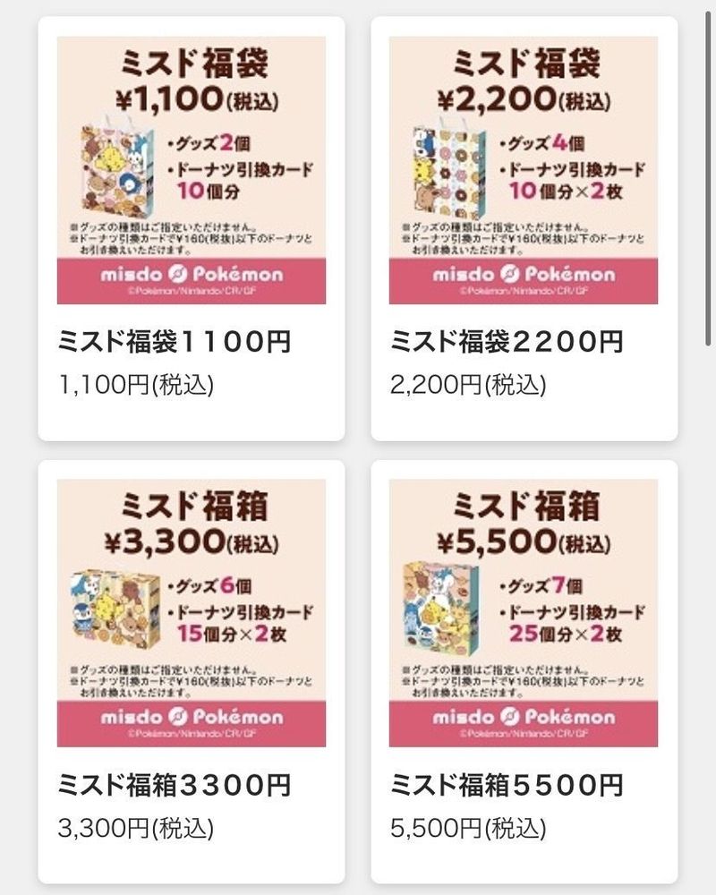 ミスド福袋22を全種類ゲット お得すぎる中身ネタバレ情報を公開 Aumo アウモ