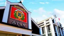 【愛知】八丁味噌って何？それにお答えしてくれる工場見学