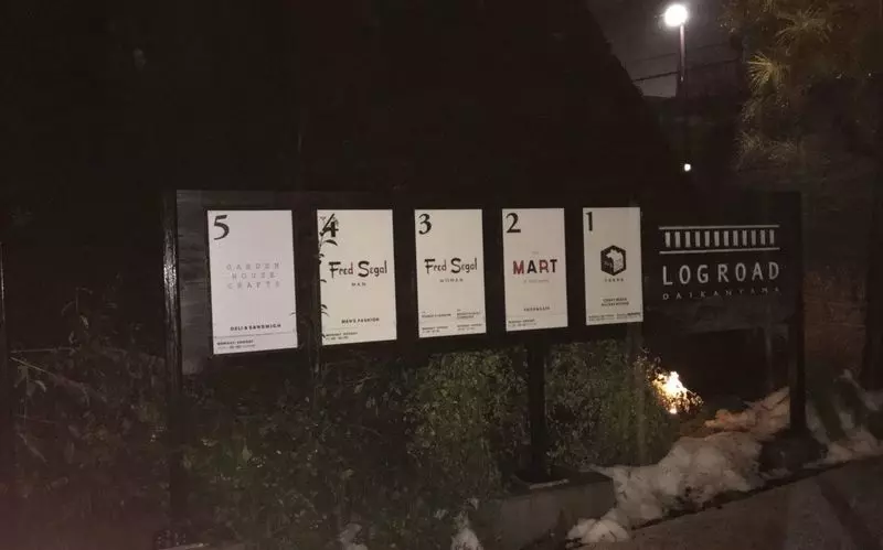 2. 代官山デートで散歩するなら最新スポットへ♪「LOG ROAD DAIKANYAMA」 2枚目