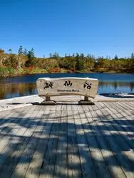 【紅葉スポット】北海道の絶景！神仙沼自然休養林をご紹介！