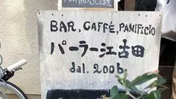 江古田のグルメを開拓！焼肉からイタリアンまで地元の人気店7選