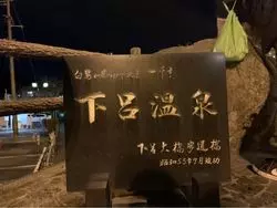ビジネスホテルで源泉のお風呂に入れる！