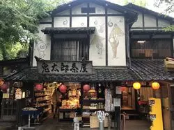 【調布市深大寺】「鬼太郎茶屋」で。ゲゲゲの世界にどっぷりはまろう！