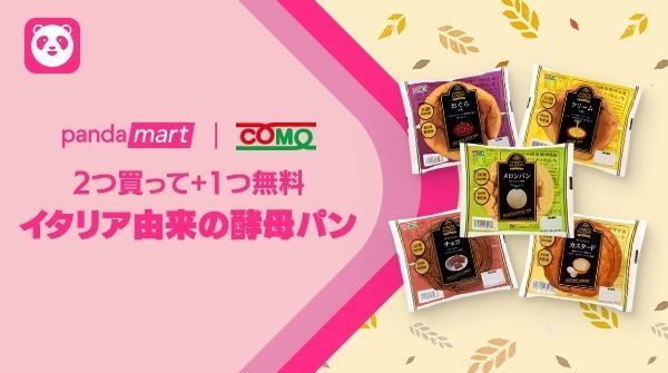 foodpanda（フードパンダ）初回クーポンやお得な情報まとめ！使い方も解説の画像